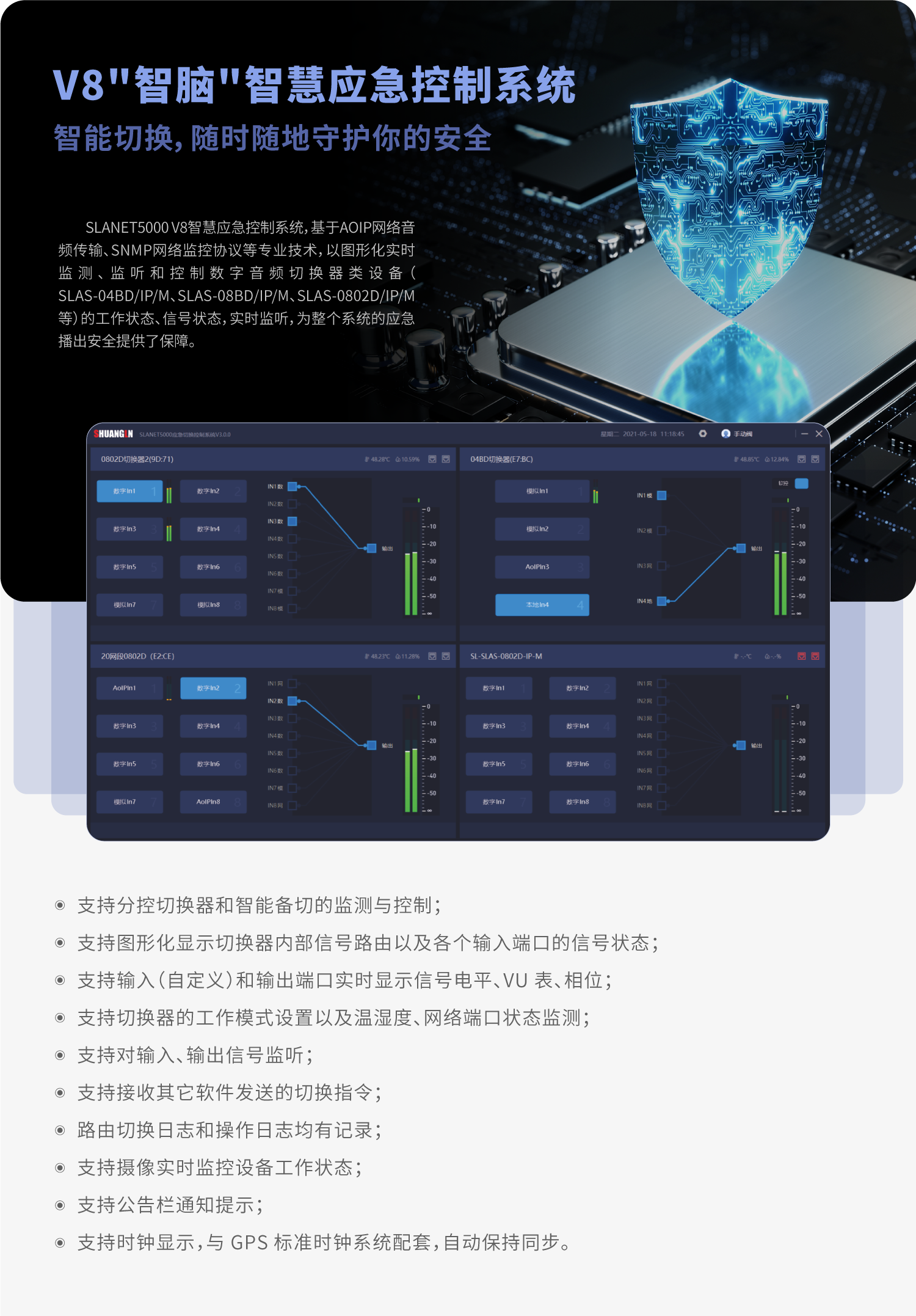 26-slanet5000--v8-智脑-智慧应急控制系统.png